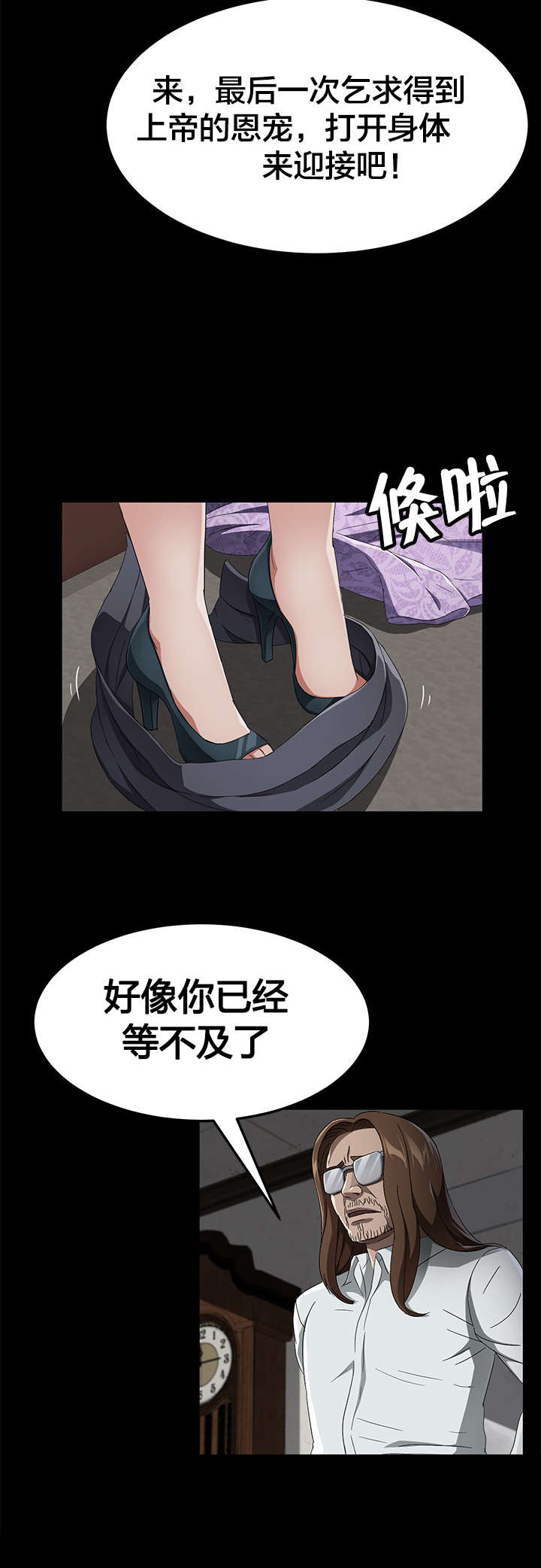 剥夺漫画,第53章：流浪汉5图