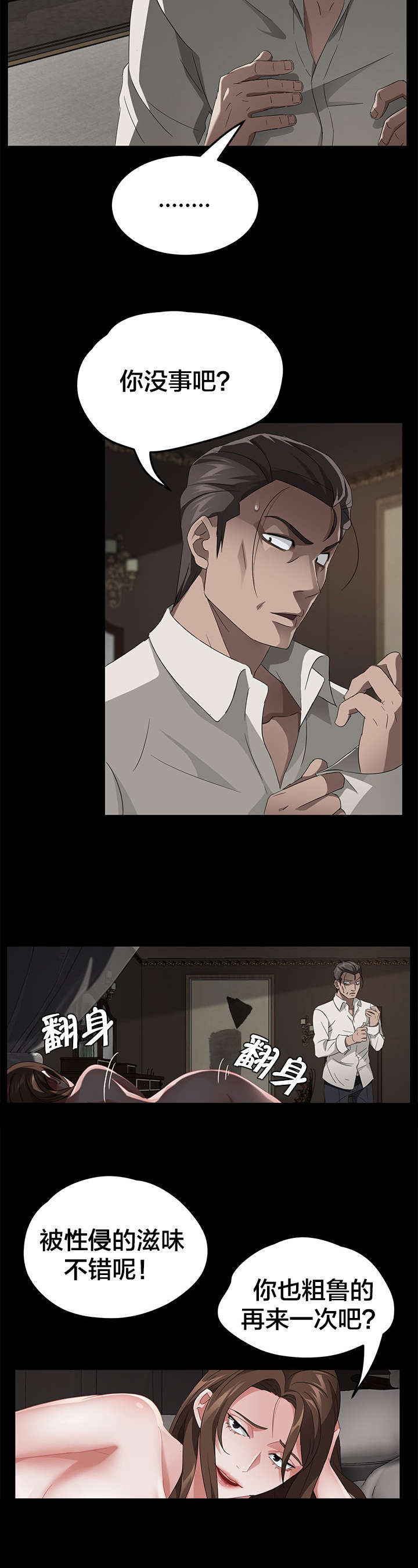 剥夺漫画,第34章：暗中调查2图