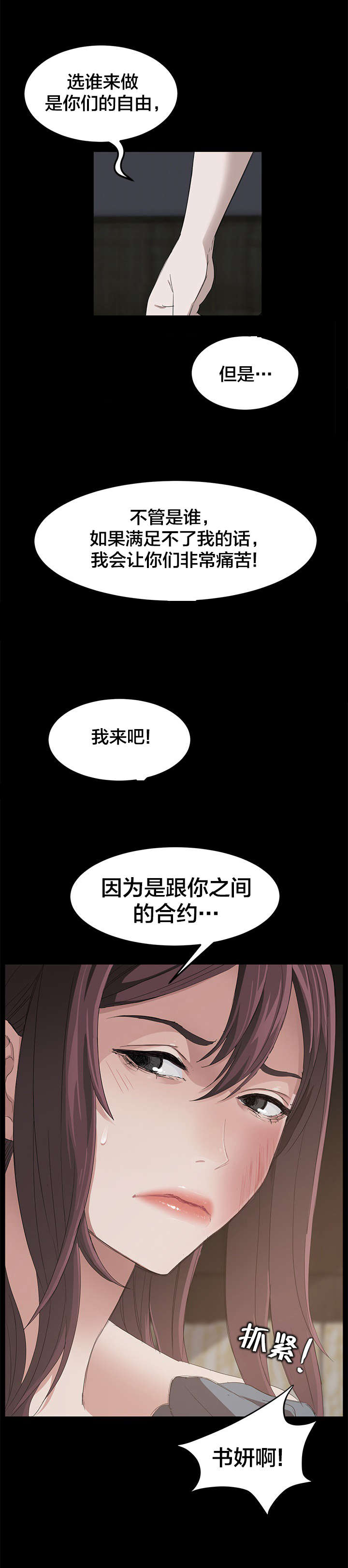 剥夺漫画,第8章：按我说的做4图