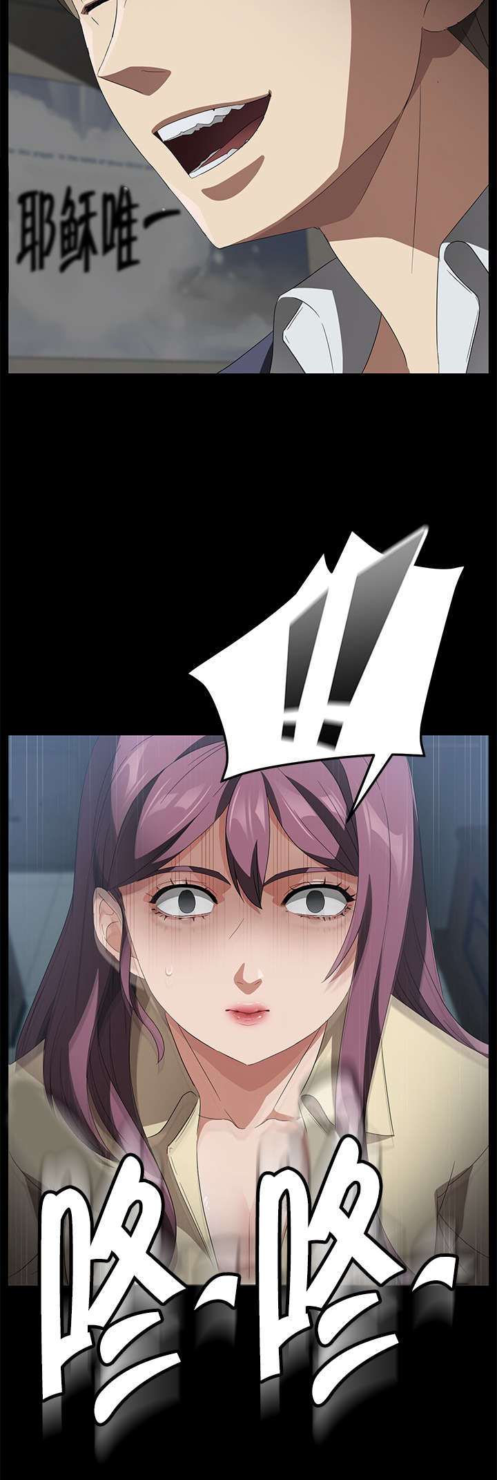 剥夺漫画,第59章：骗人3图