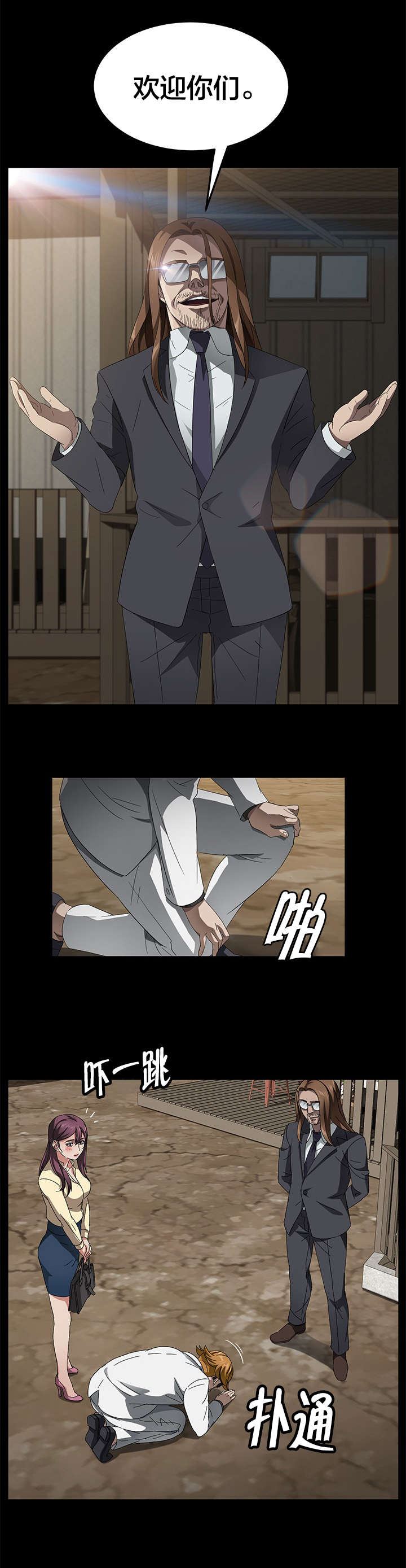 剥夺漫画,第54章：愿望1图