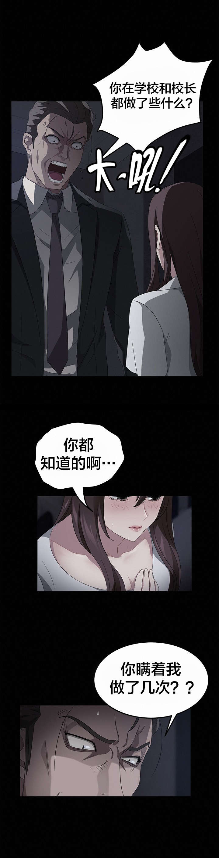 剥夺漫画,第28章：矛盾3图