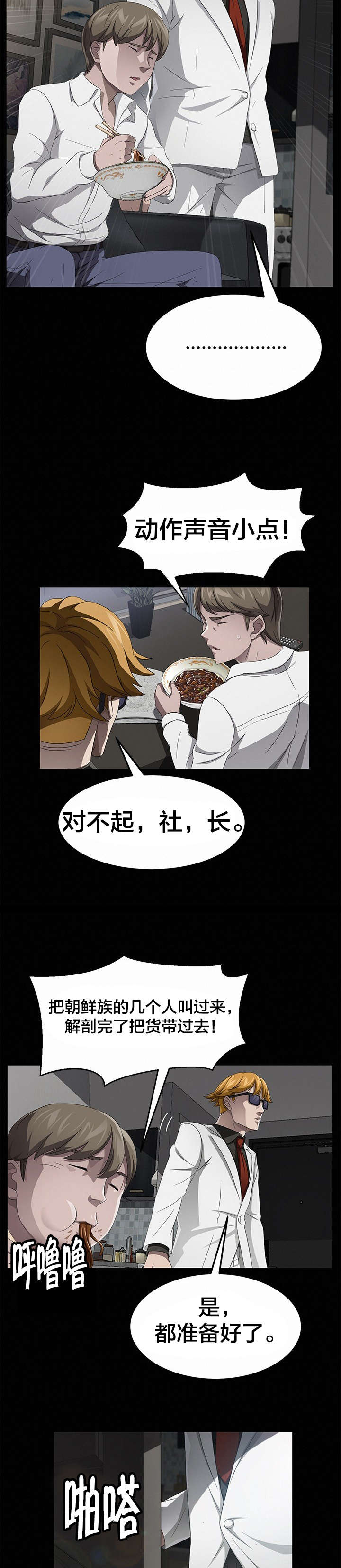 剥夺漫画,第42章：请多指教3图