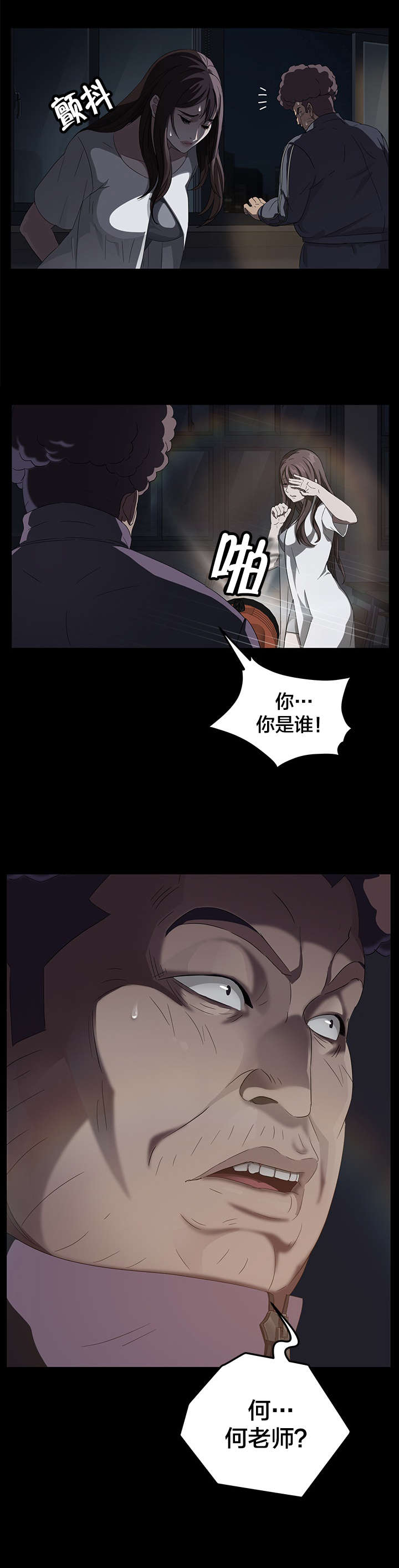 剥夺漫画,第24章：秘密1图