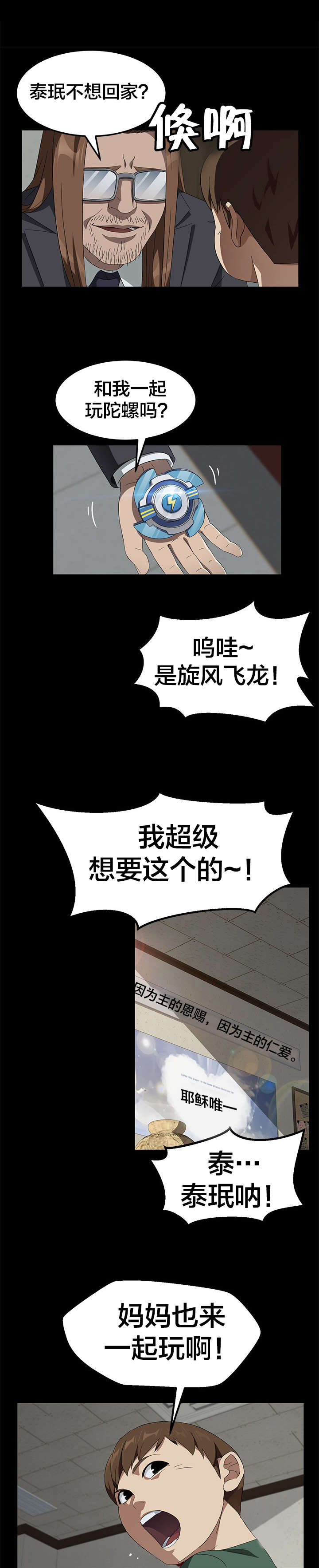 剥夺漫画,第59章：骗人3图