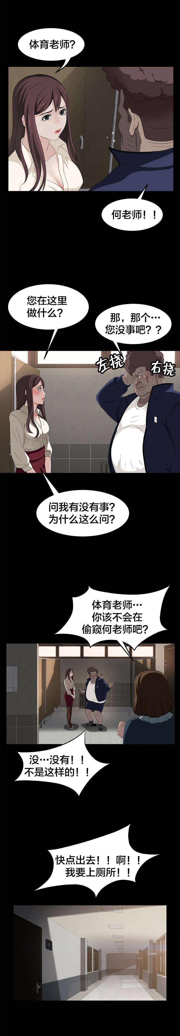 剥夺漫画,第6章：结束3图
