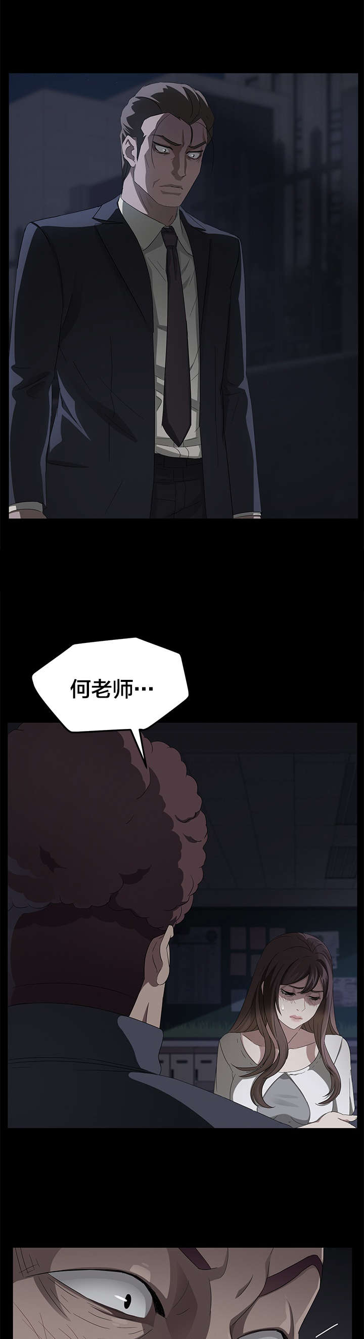 剥夺漫画,第24章：秘密5图