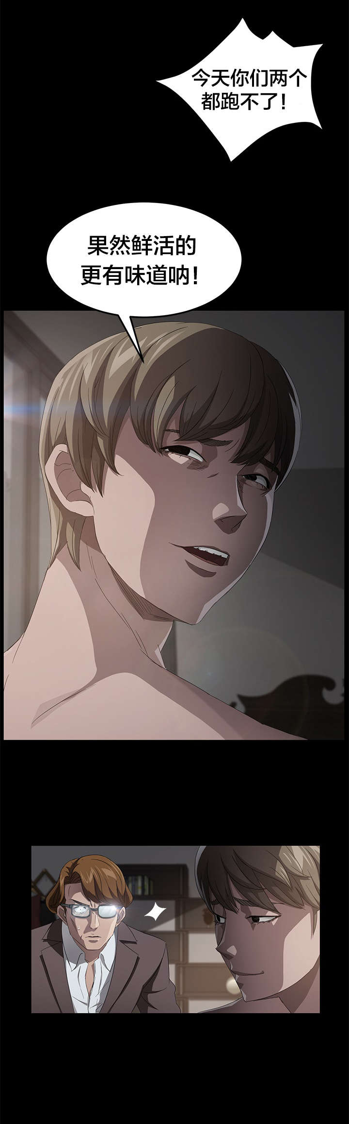 剥夺漫画,第39章：逮捕5图