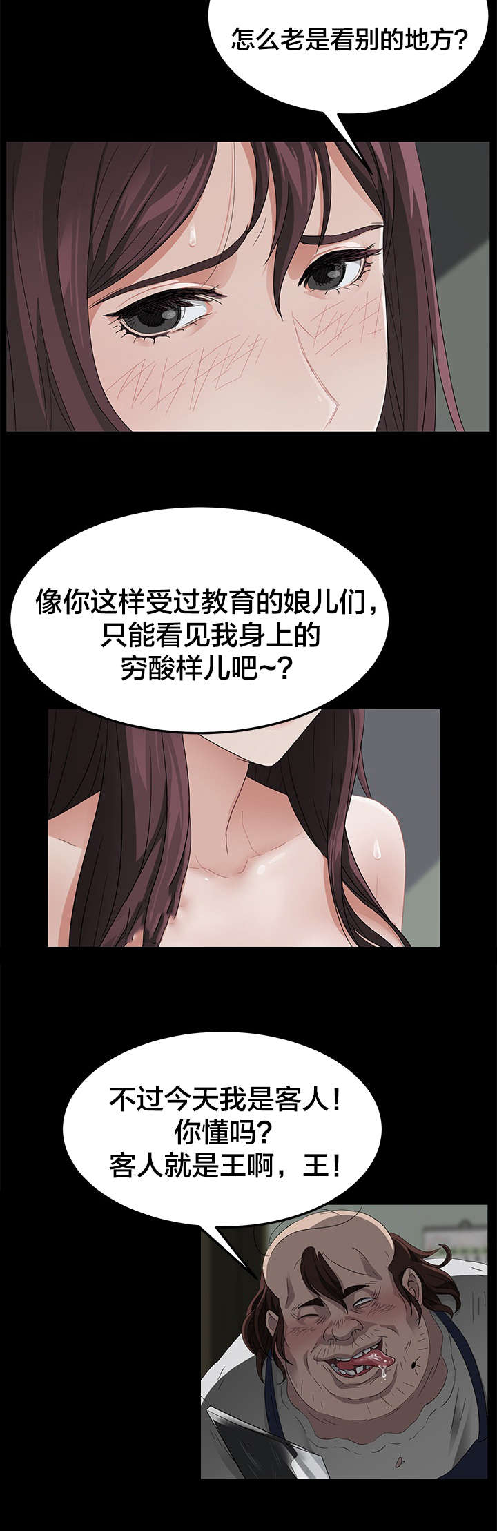剥夺漫画,第20章：鱼腥味1图