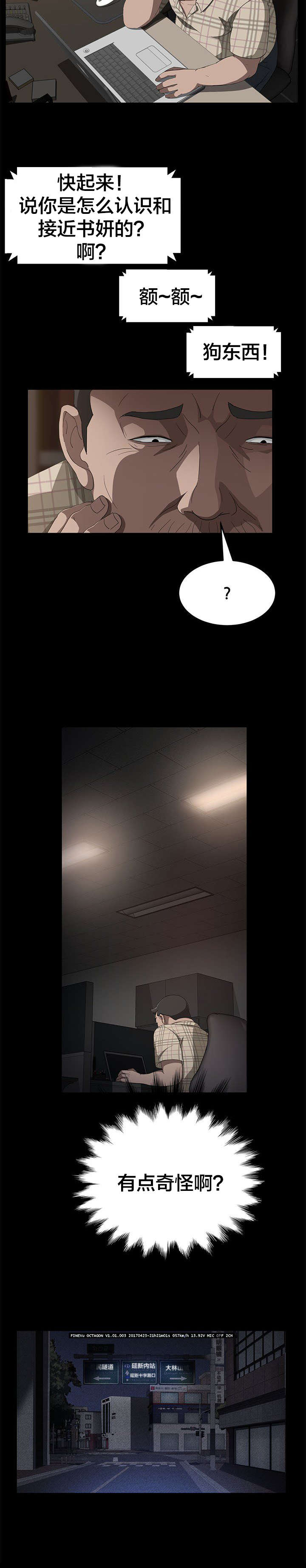 剥夺漫画,第47章：反抗5图