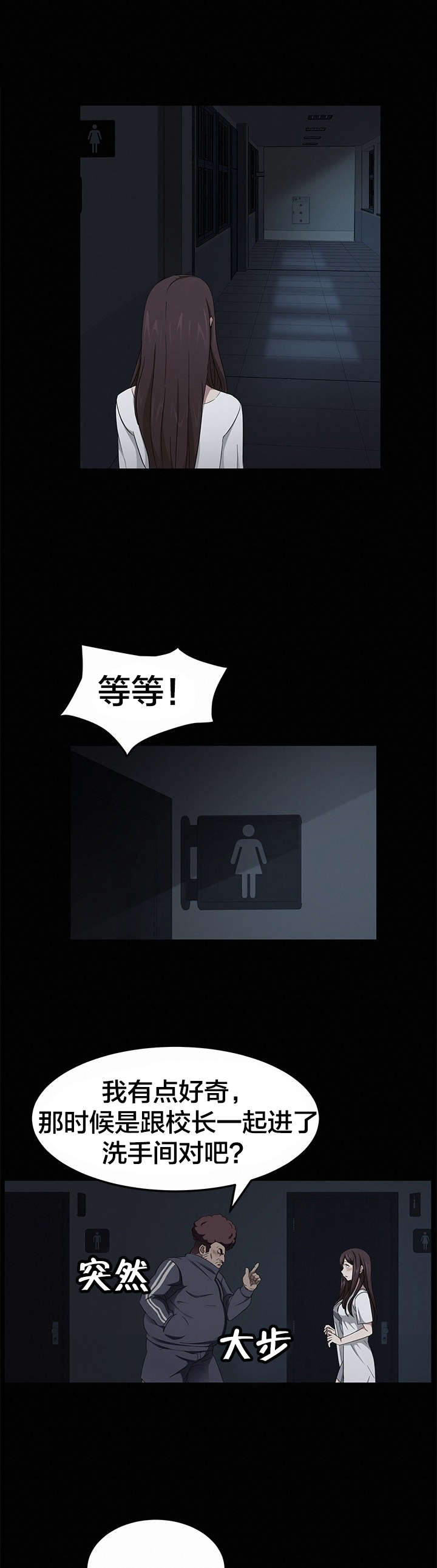 剥夺漫画,第26章：真可惜1图