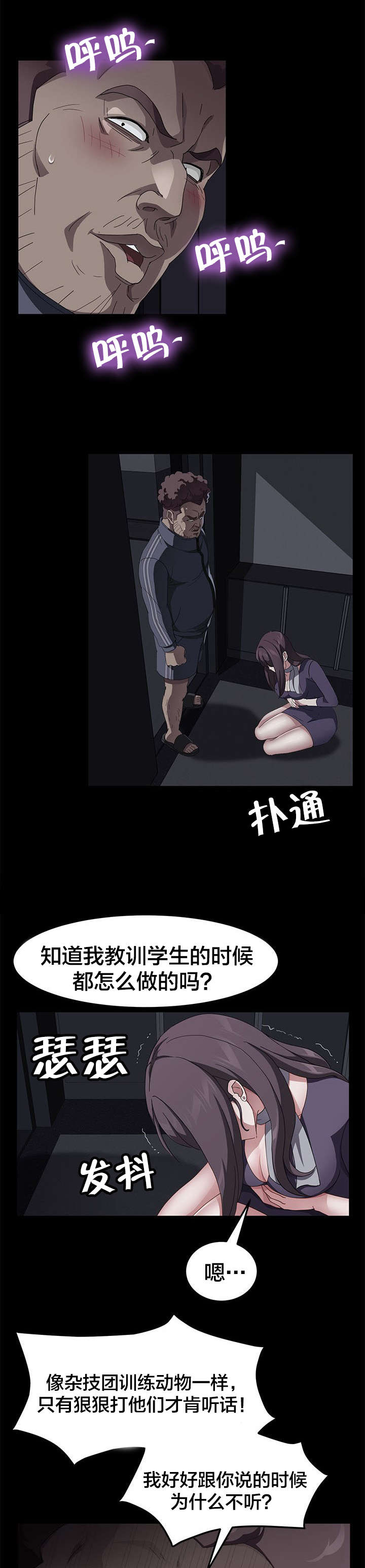 剥夺漫画,第47章：反抗1图