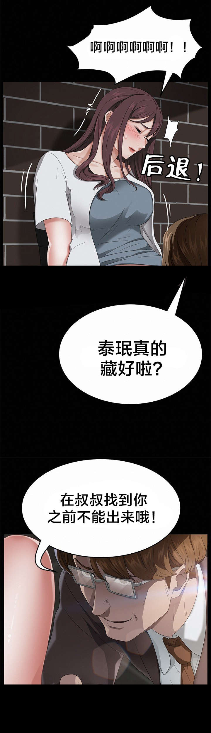 剥夺漫画,第32章：捉迷藏3图