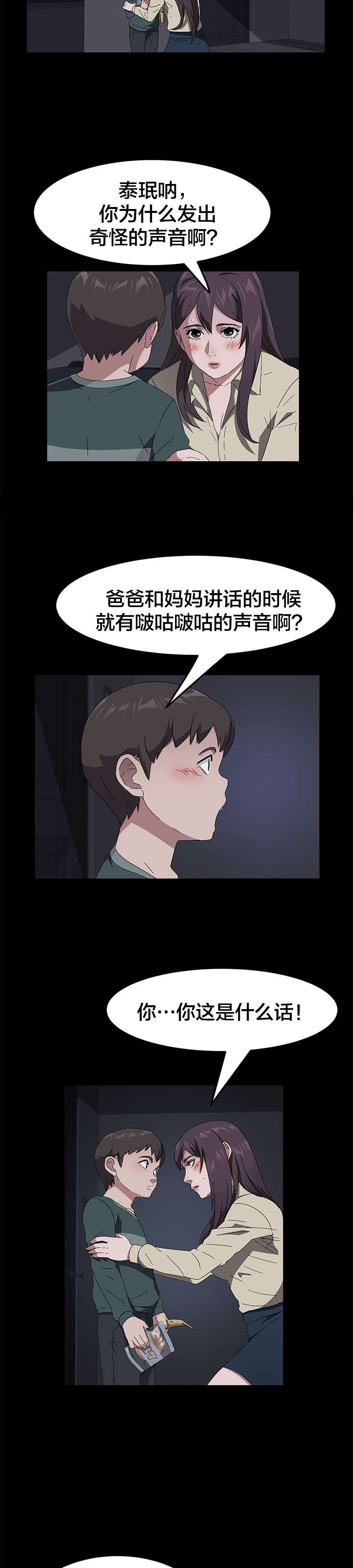 剥夺漫画,第62章：金达子2图