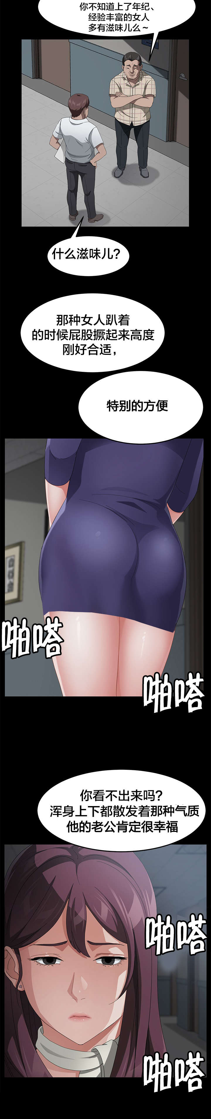 剥夺漫画,第45章：手机3图