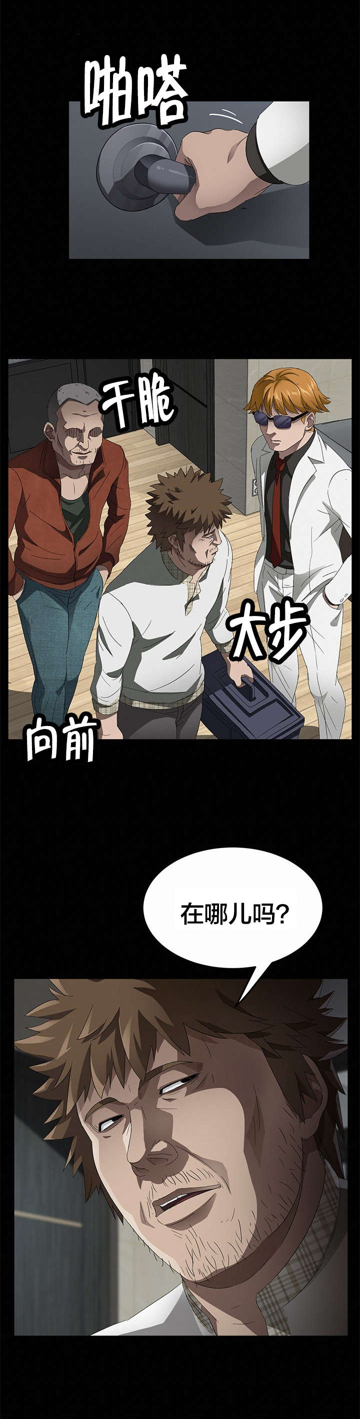 剥夺漫画,第50章：坚持1图