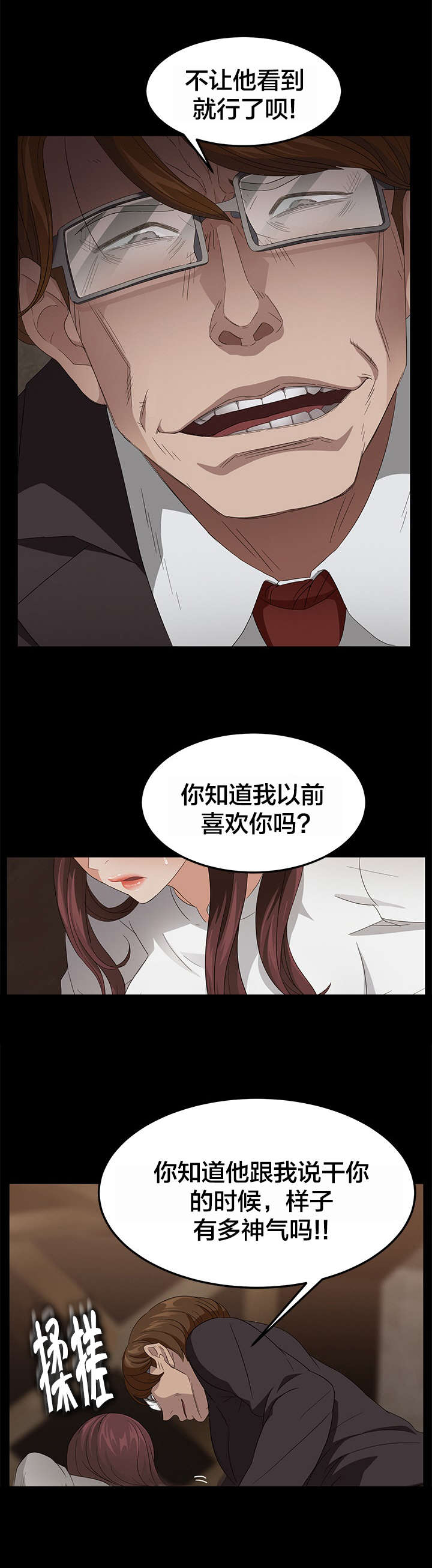 剥夺漫画,第14章：没当作朋友4图