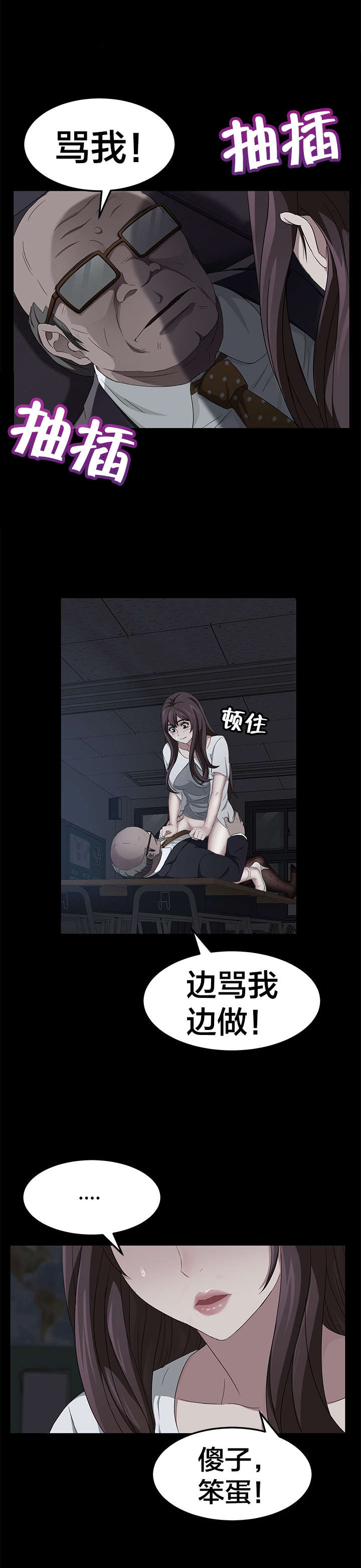 剥夺漫画,第23章：3年2班3图