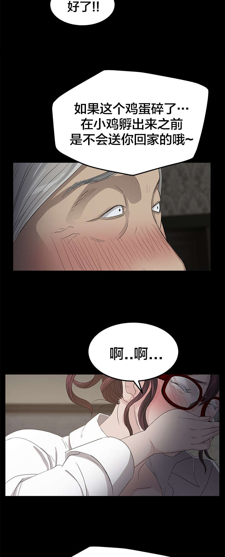 剥夺漫画,第17章：游戏时光1图