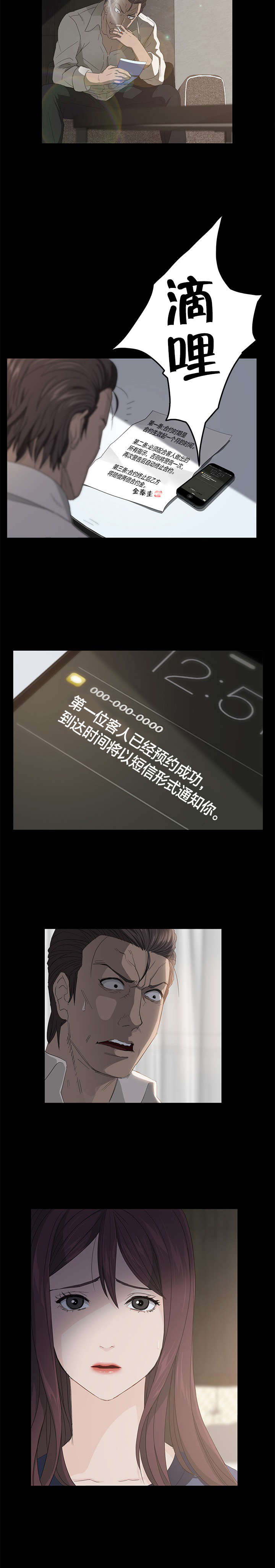 剥夺漫画,第4章：第一次任务2图