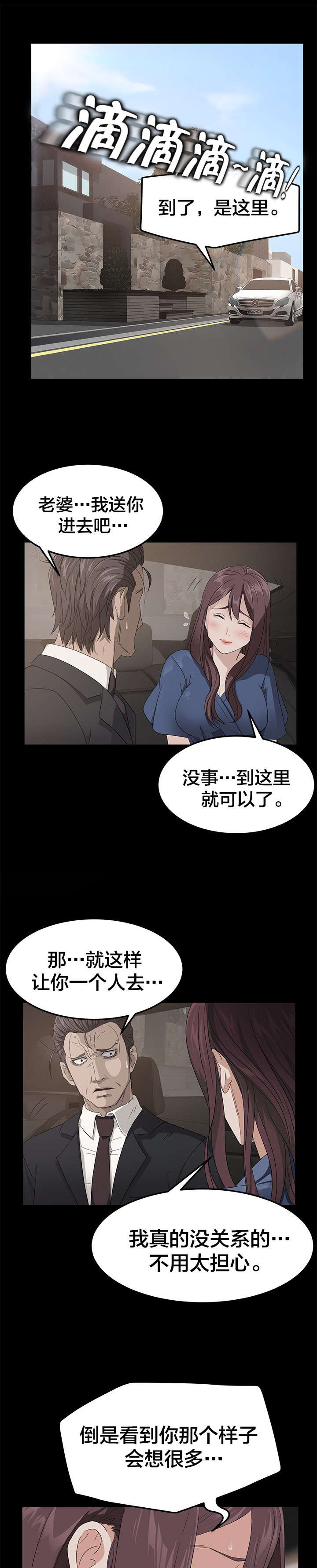 剥夺漫画,第16章：上课1图