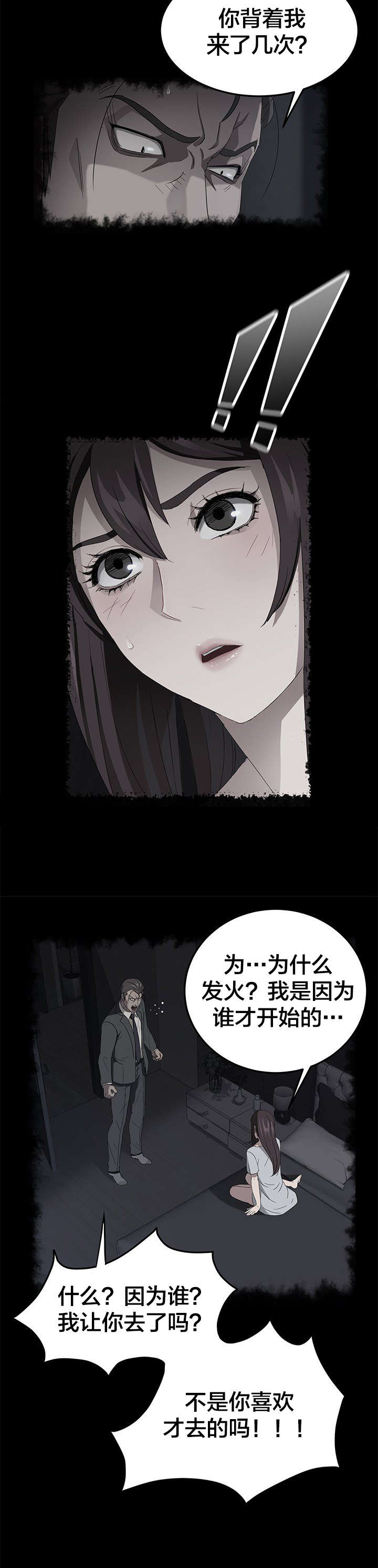 剥夺漫画,第43章：教学1图