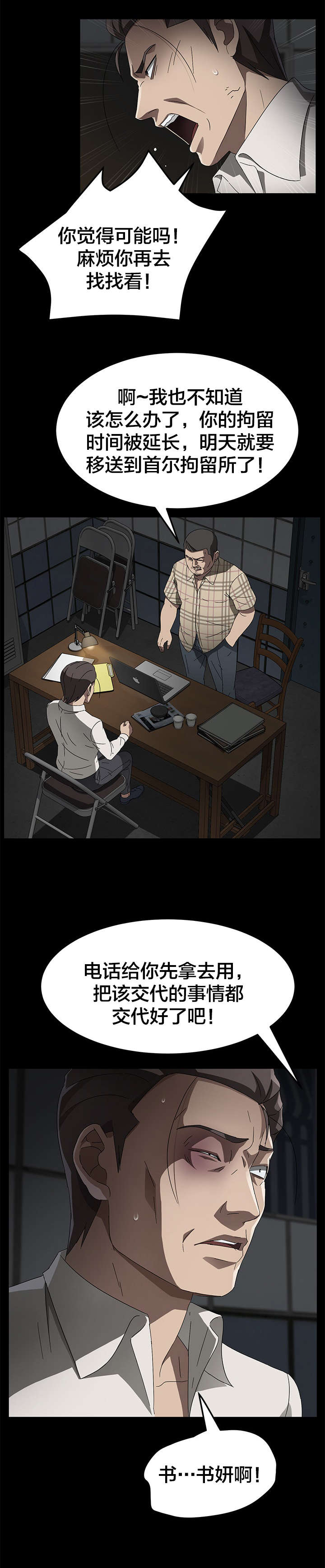 剥夺漫画,第54章：愿望4图