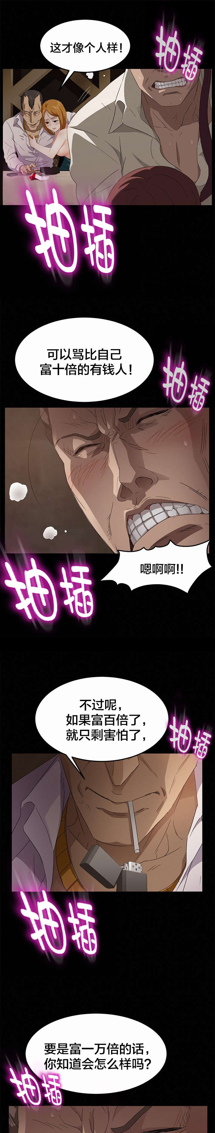 剥夺漫画,第14章：没当作朋友5图