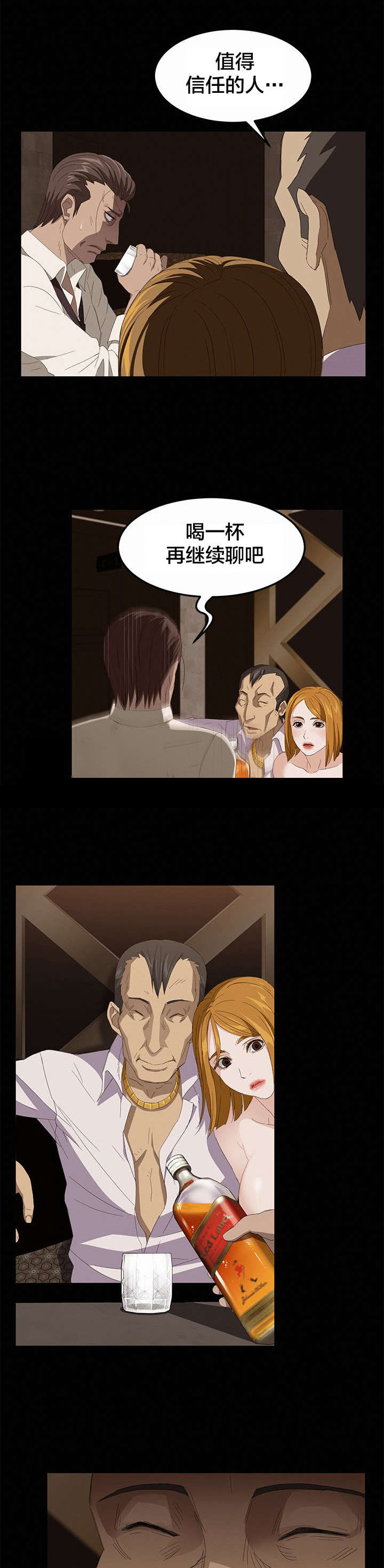 剥夺漫画,第11章：绰号3图