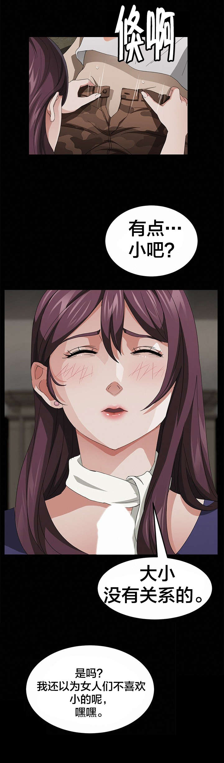 剥夺漫画,第42章：请多指教1图