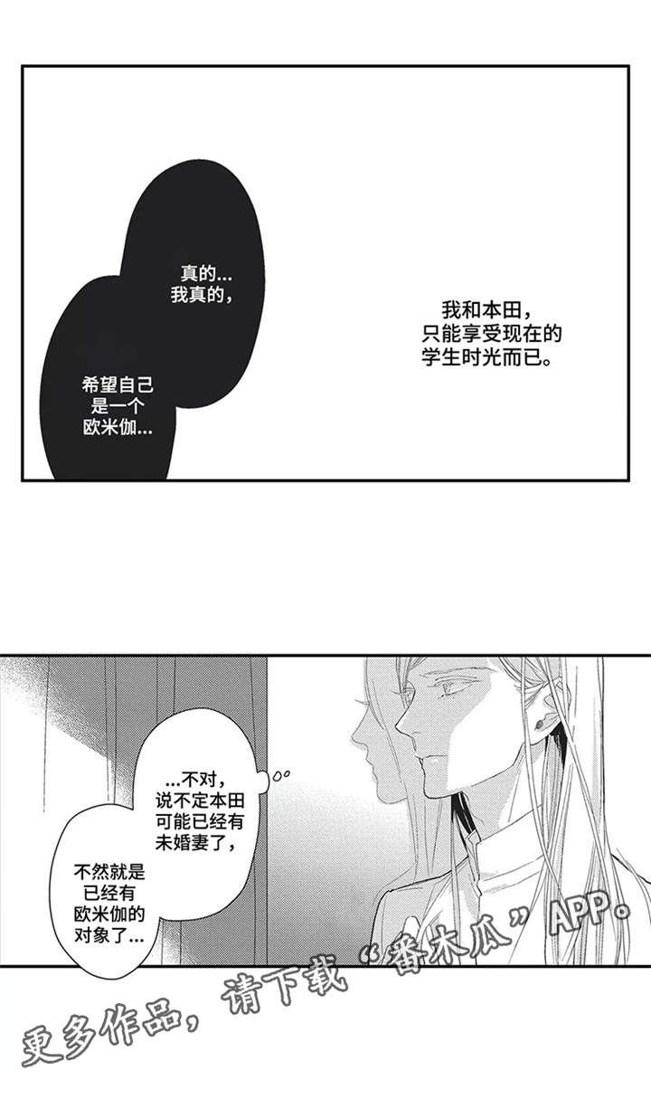 阿尔法家族漫画,第6章：无法逃避3图