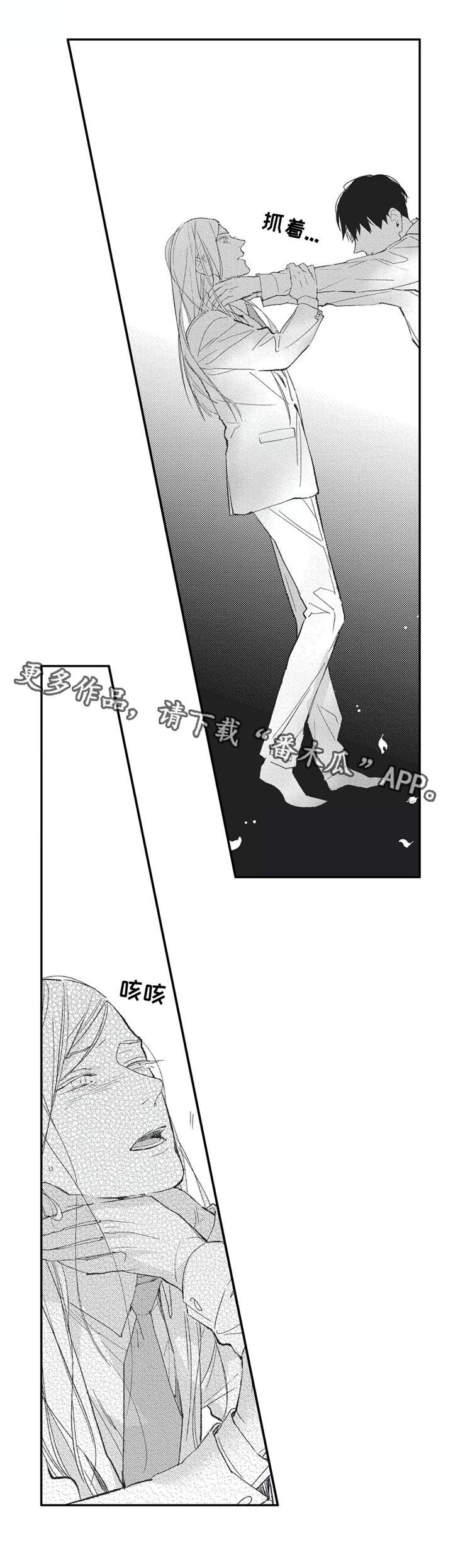 阿尔法家族漫画,第12章：揭穿4图