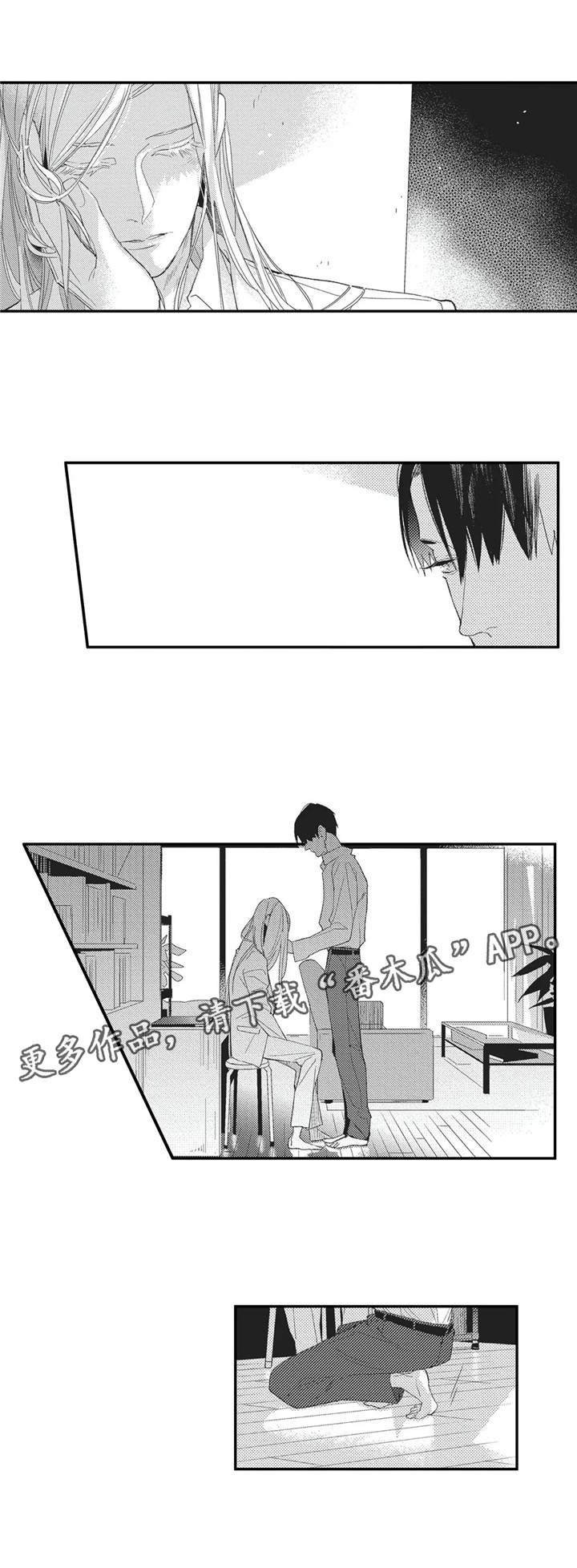 阿尔法家族漫画,第13章：相信我2图