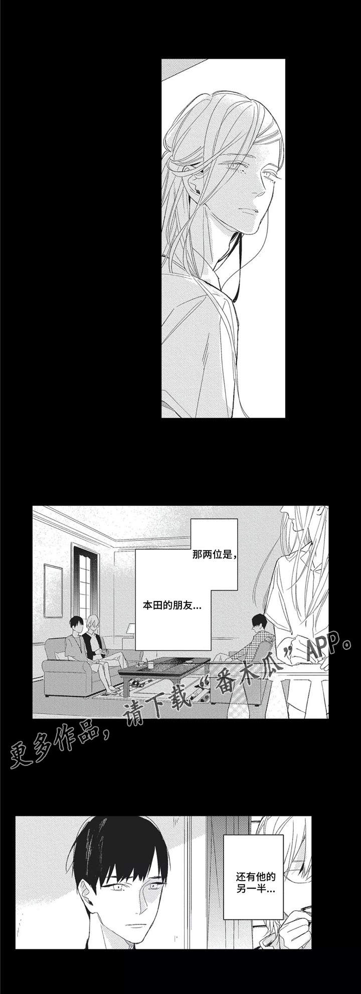 阿尔法家族漫画,第15章：价值观3图
