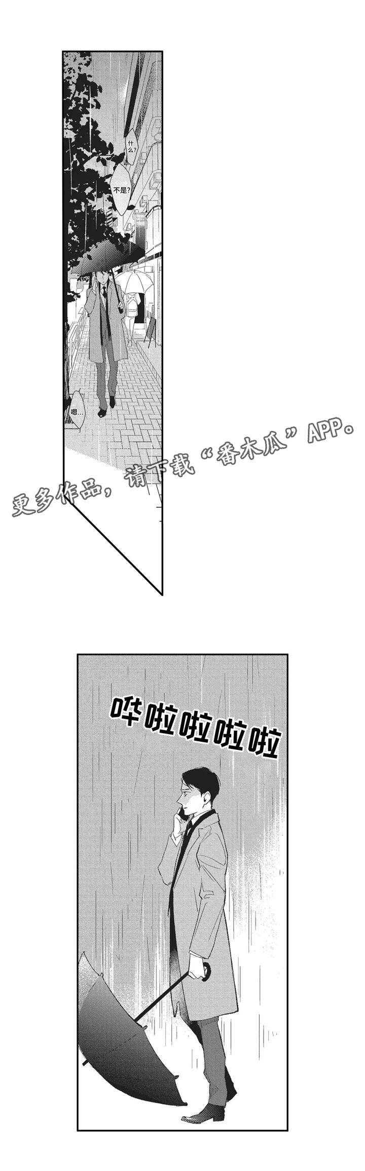阿尔法家族漫画,第12章：揭穿5图