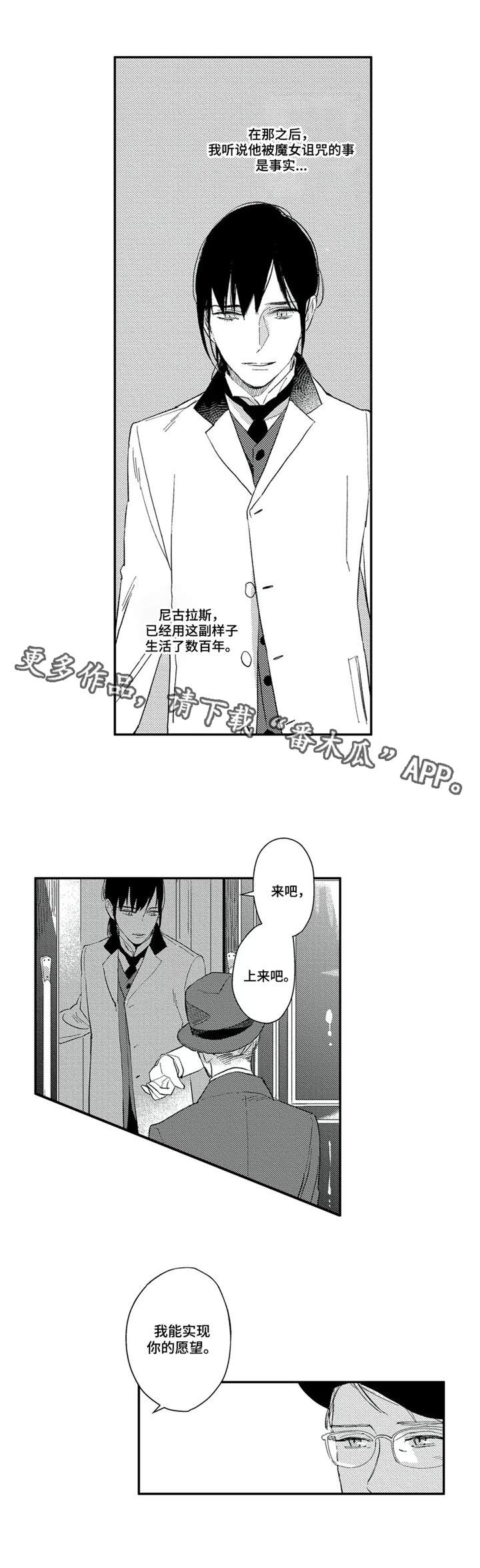 阿尔法家族漫画,第23章：启程2图