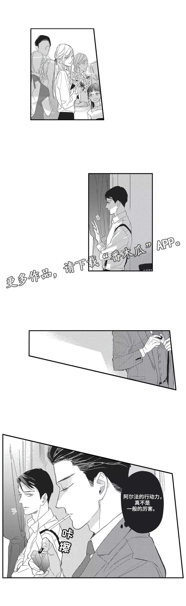 阿尔法家族漫画,第15章：价值观2图