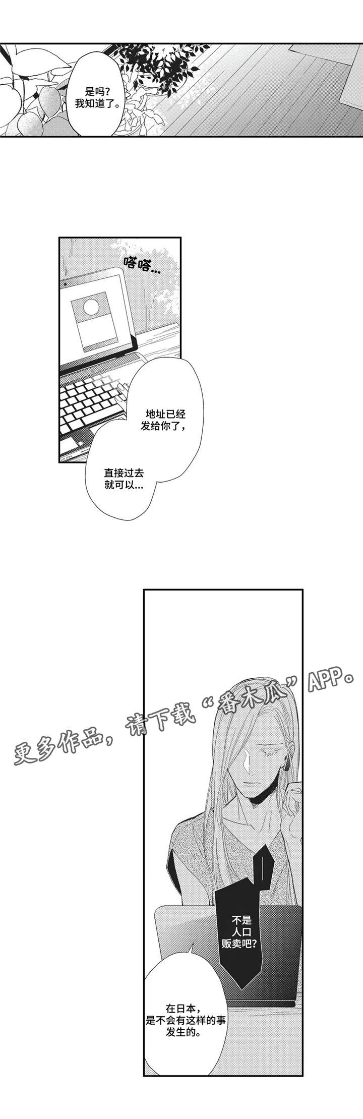 阿尔法家族漫画,第9章：香气3图