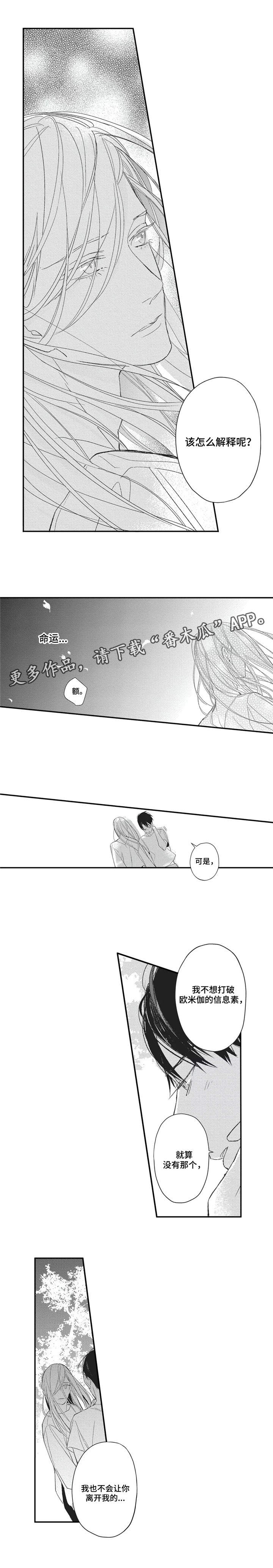 阿尔法家族漫画,第16章：不要离开我1图