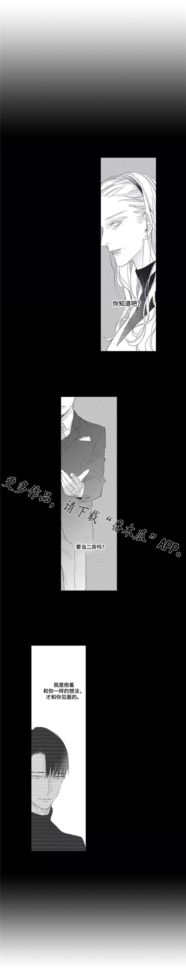 阿尔法家族漫画,第13章：相信我1图