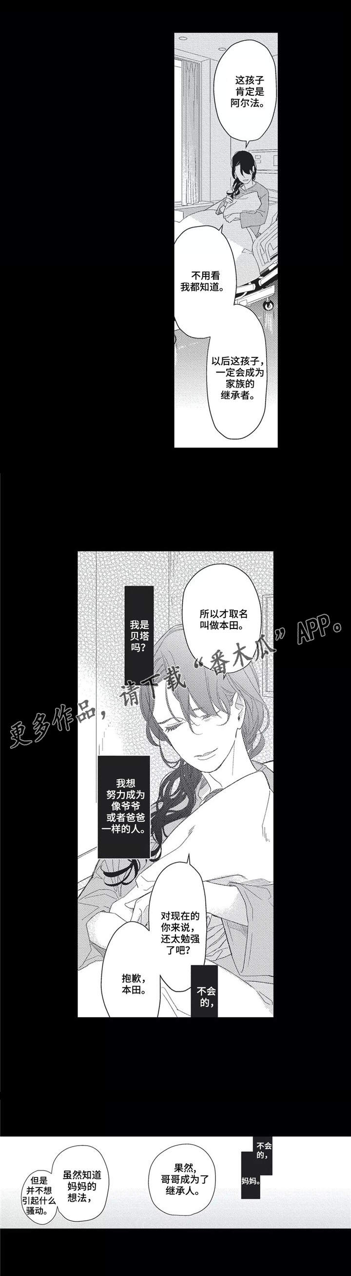 阿尔法家族漫画,第15章：价值观4图