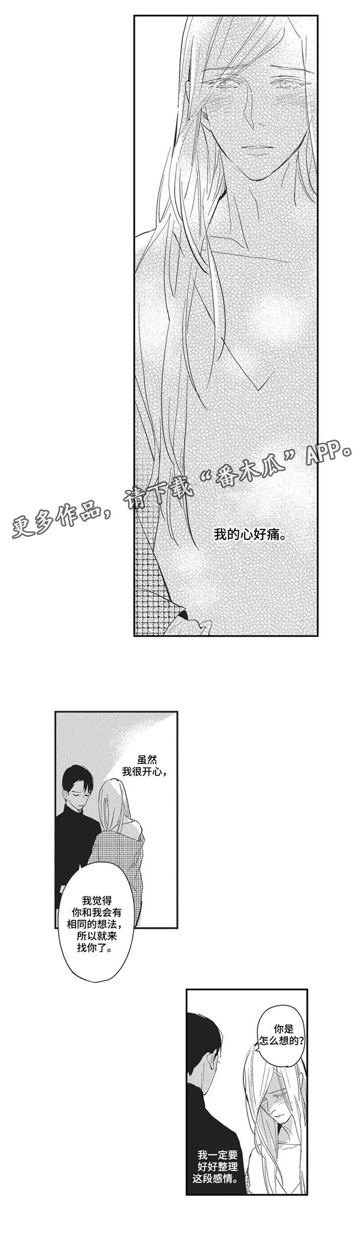 阿尔法家族漫画,第3章：短暂的幸福3图