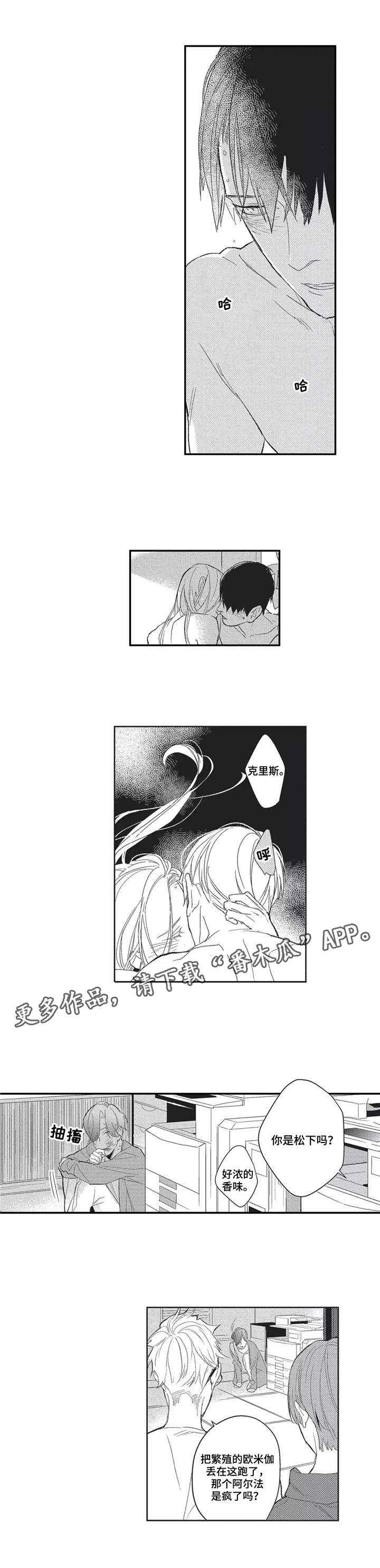 阿尔法家族漫画,第9章：香气1图