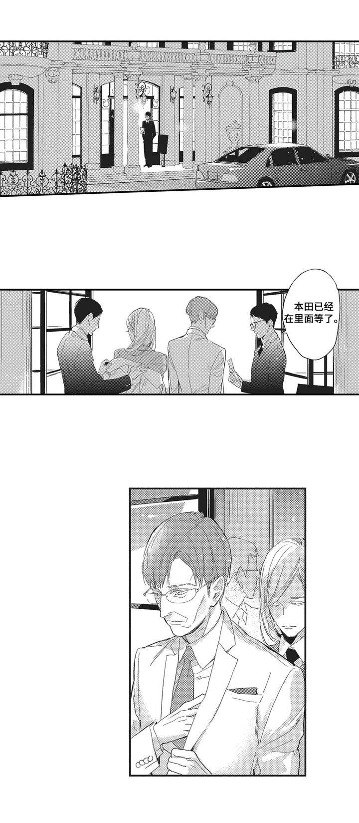 阿尔法家族漫画,第1章：阿尔法家族2图