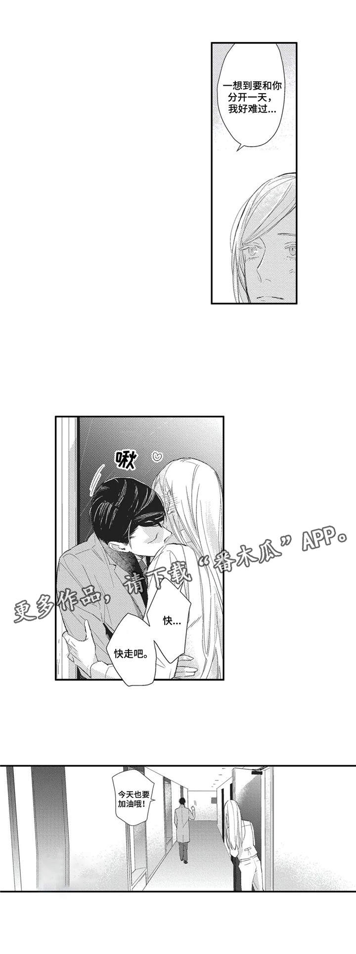 阿尔法家族漫画,第11章：我们的世界4图