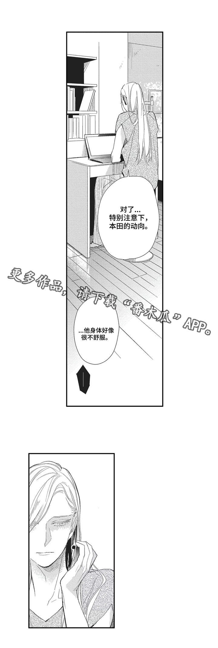 阿尔法家族漫画,第9章：香气4图