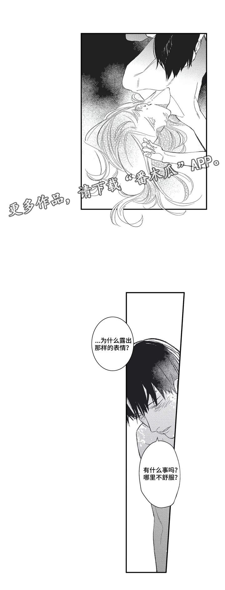 阿尔法家族漫画,第10章：唠叨2图