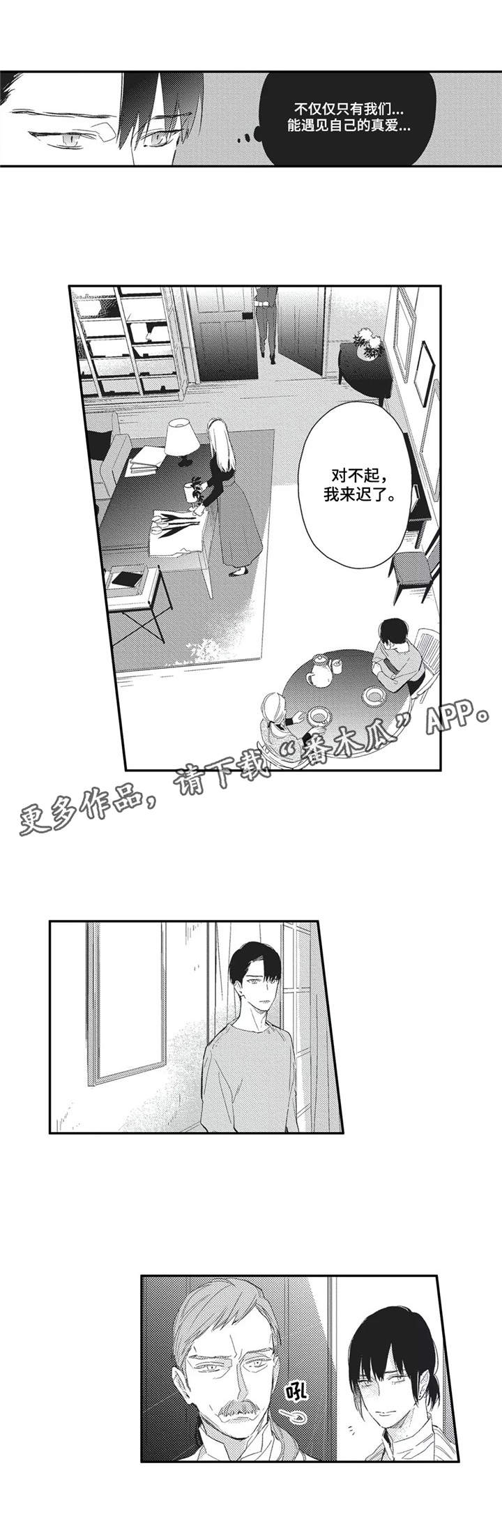 阿尔法家族漫画,第24章：花絮1图