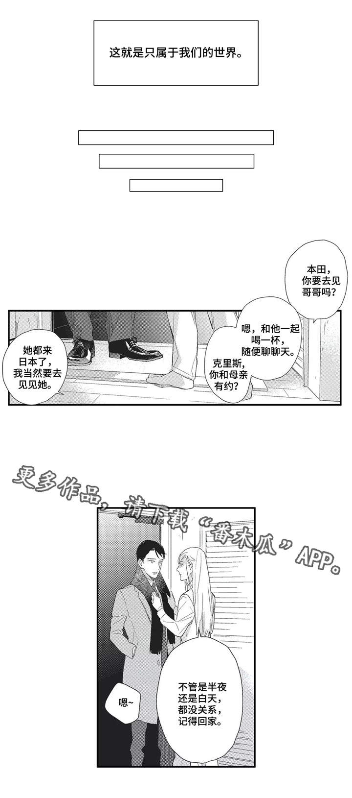 阿尔法家族漫画,第11章：我们的世界3图