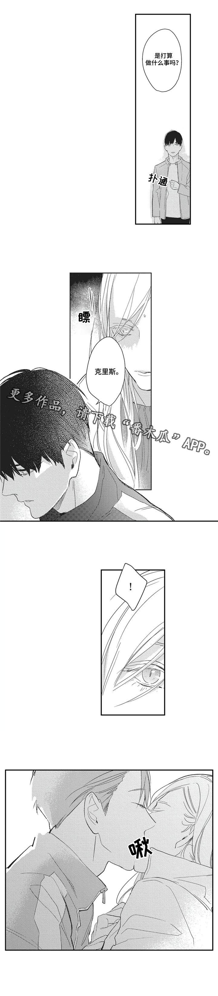 阿尔法家族漫画,第19章：狗粮3图